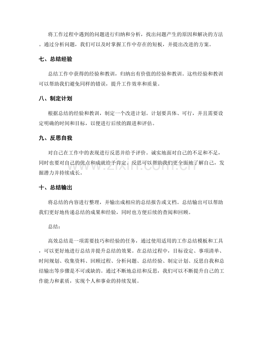 高效总结的工作总结模板与工具.docx_第2页