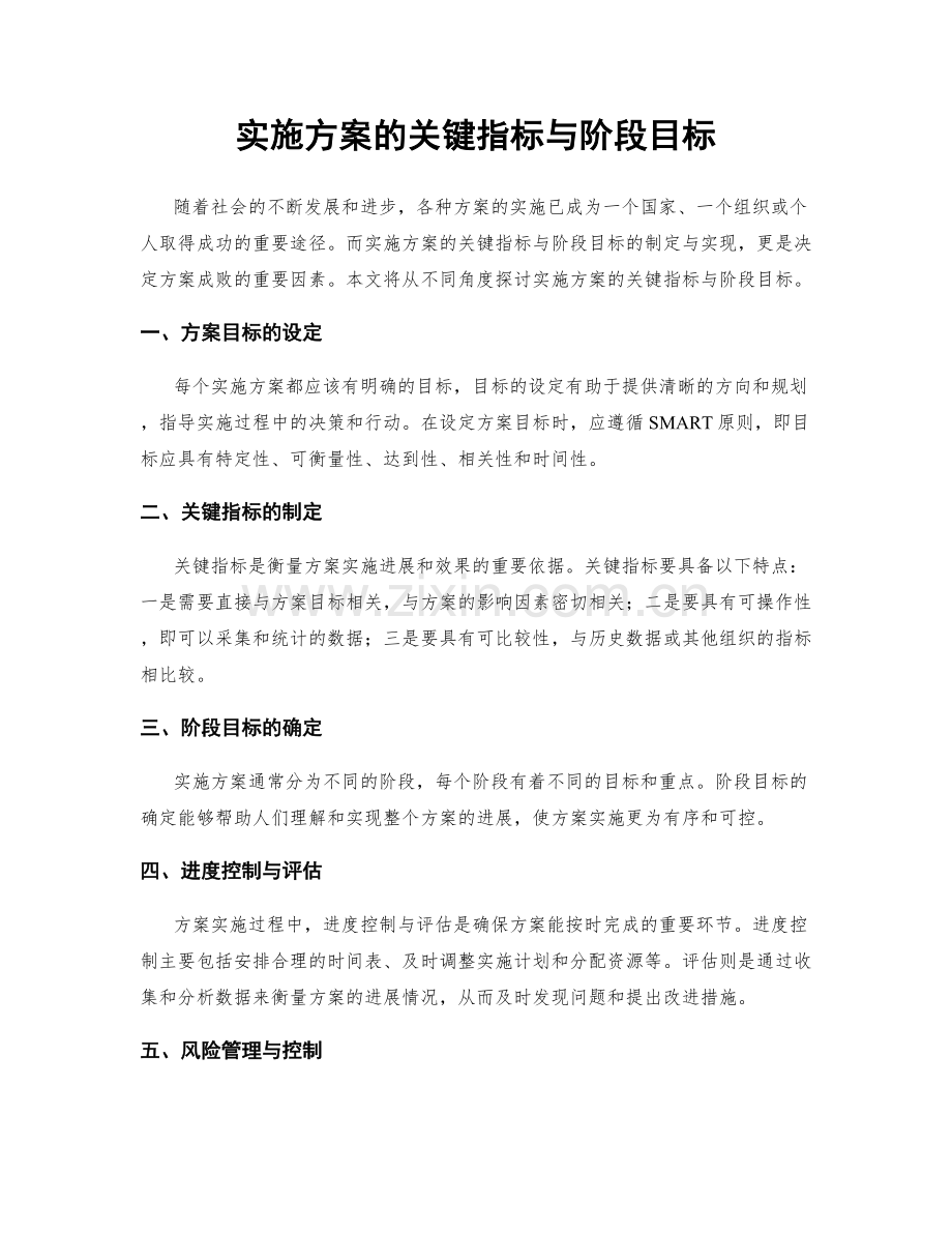 实施方案的关键指标与阶段目标.docx_第1页