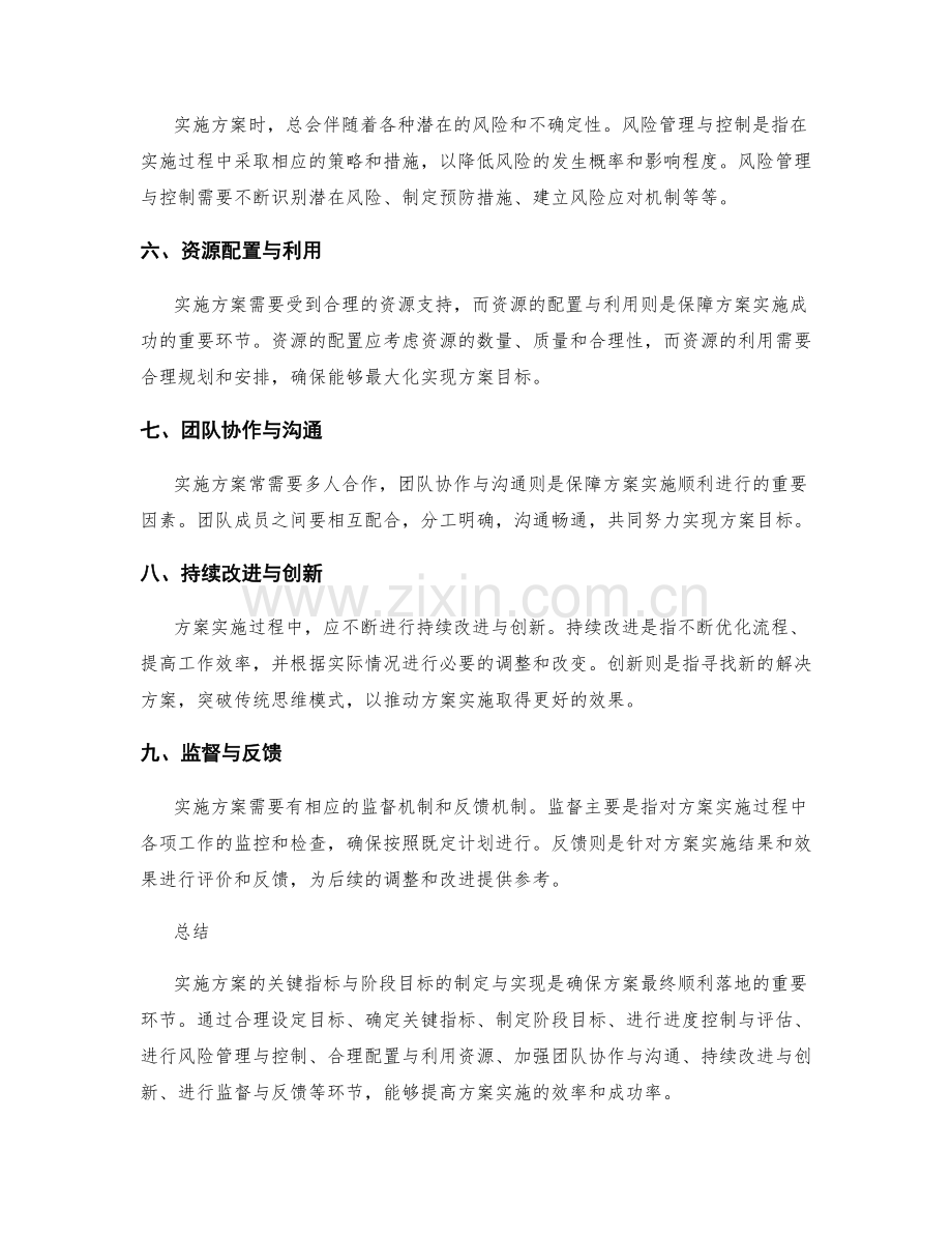 实施方案的关键指标与阶段目标.docx_第2页