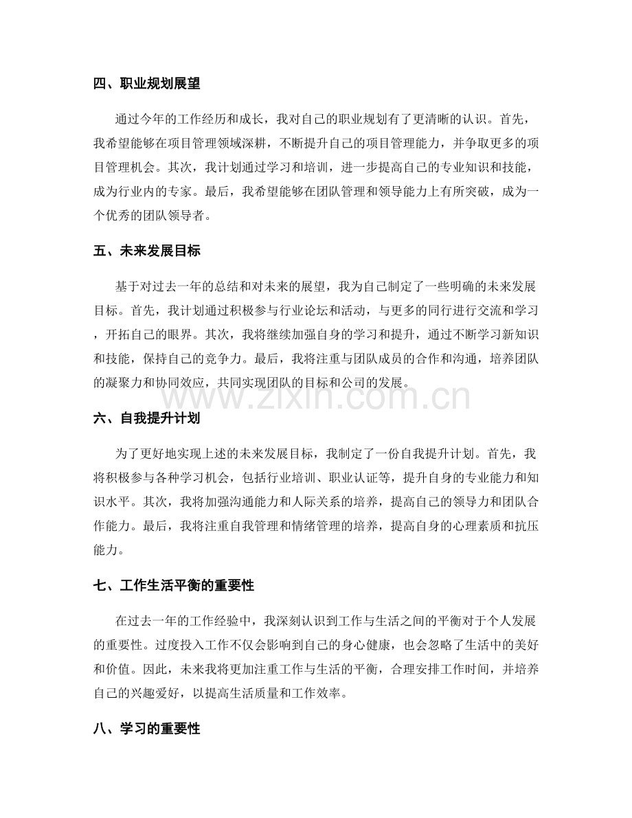 年终总结的业绩归纳与成长总结.docx_第2页