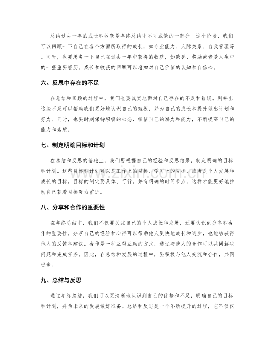 年终总结示范与优秀实践分享.docx_第2页