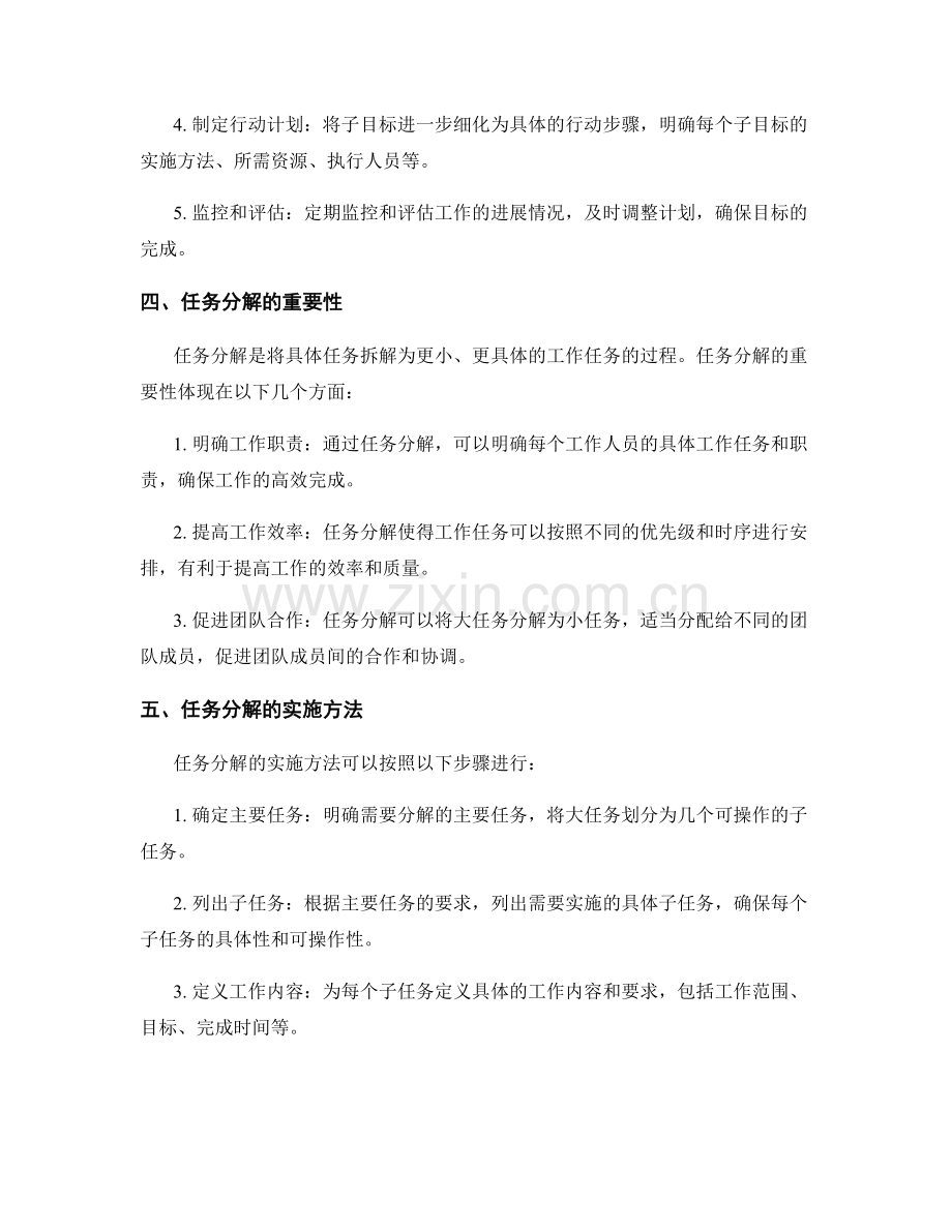 工作计划的目标拆解与任务分解.docx_第2页