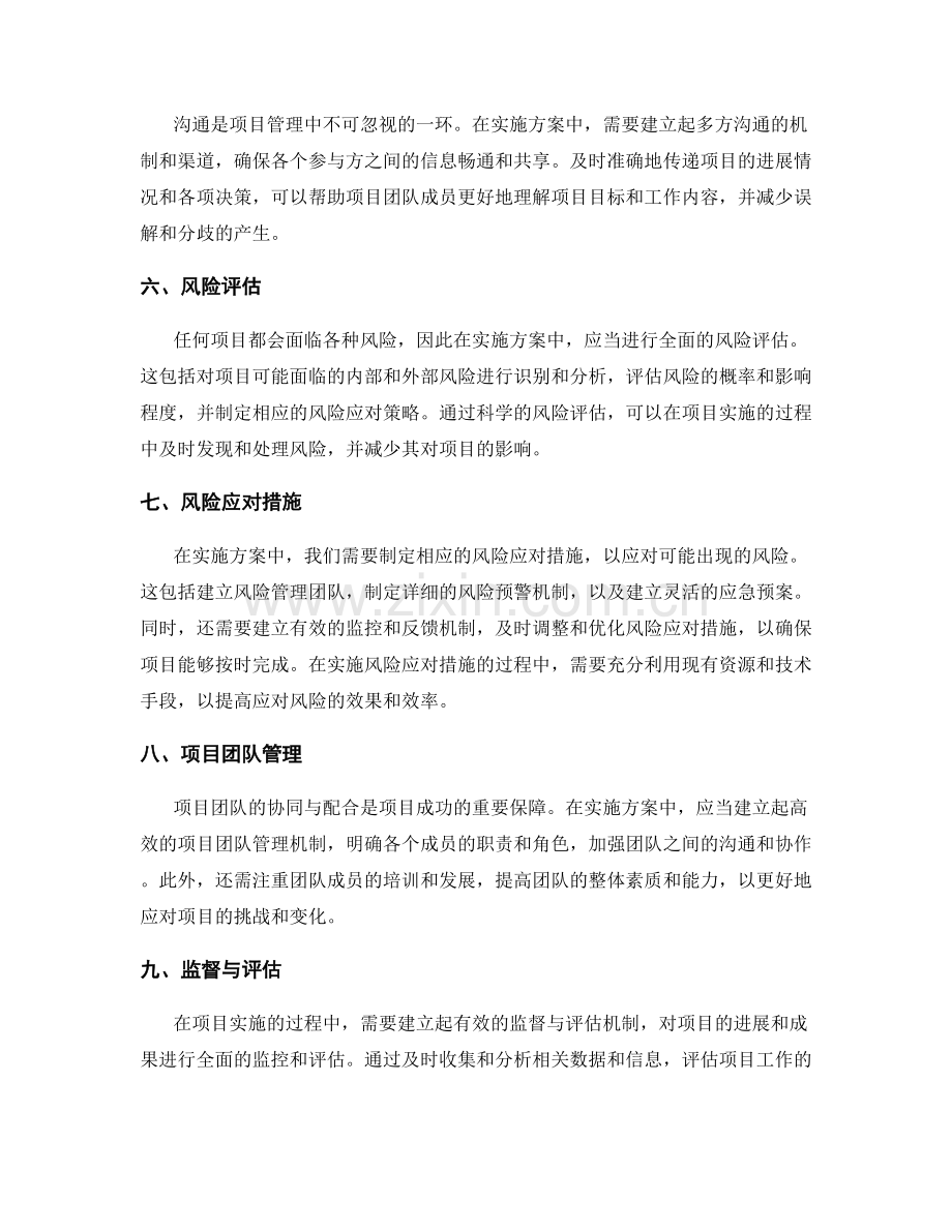 实施方案的项目进度与风险应对.docx_第2页