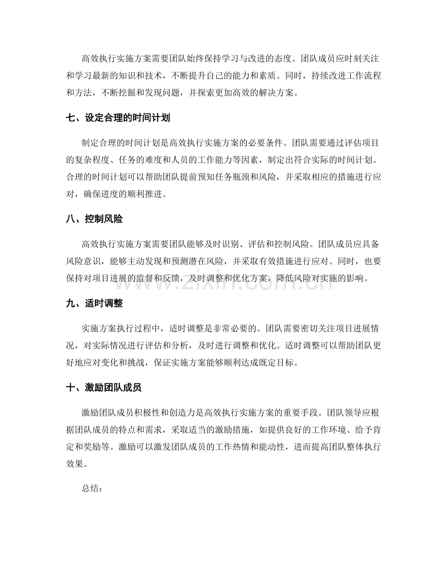 高效执行实施方案的关键技巧.docx_第2页