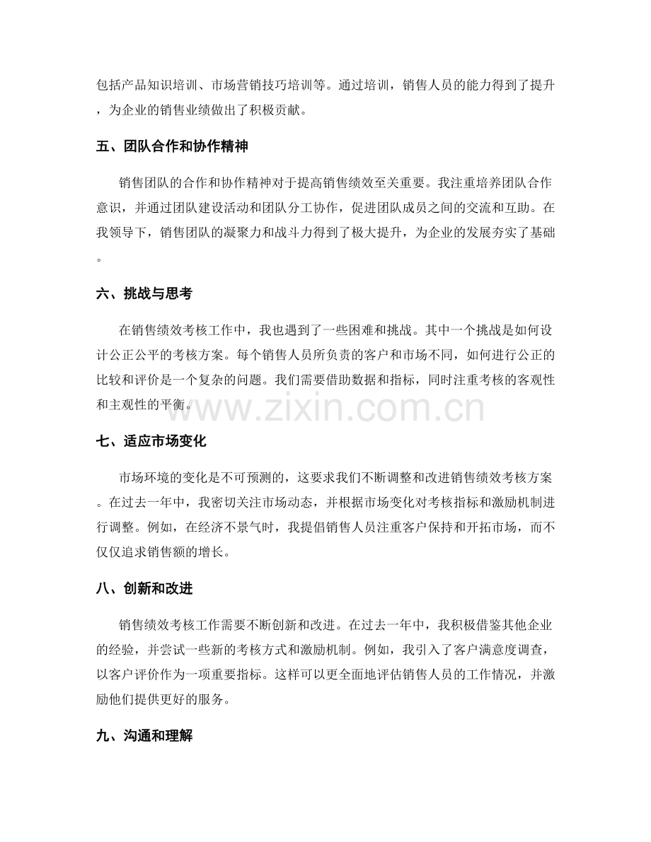 销售绩效考核工作总结与思考.docx_第2页