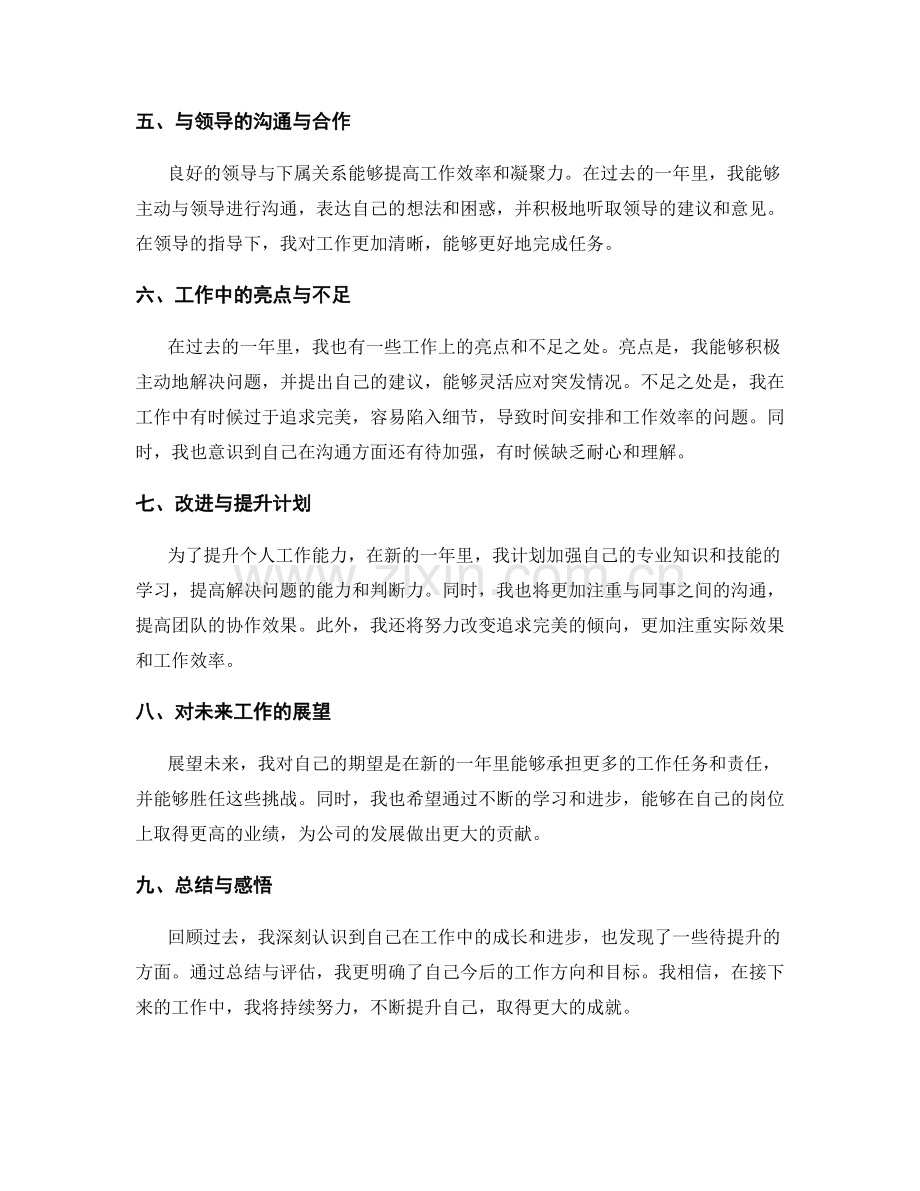 年终总结的工作回顾和业绩评估.docx_第2页