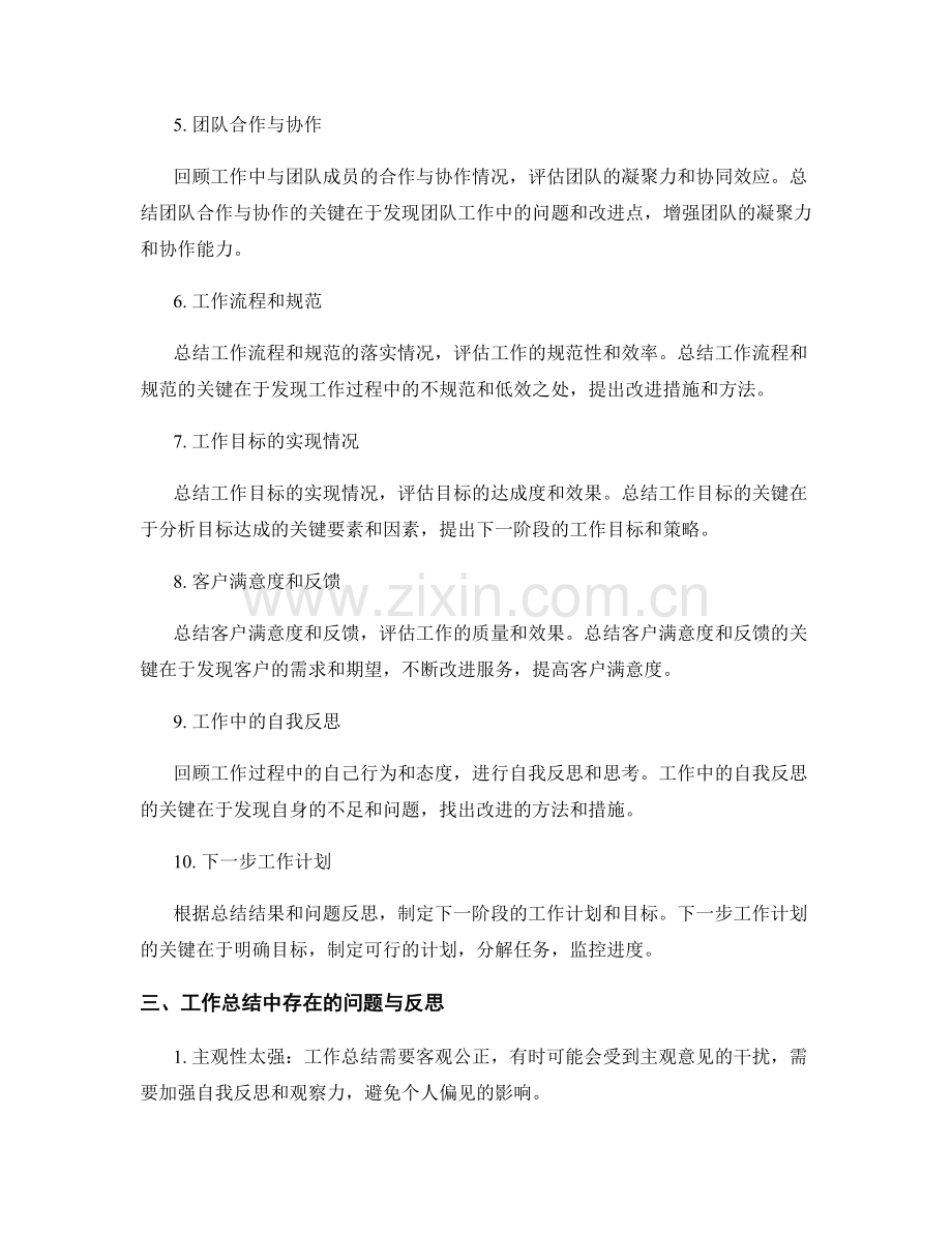 工作总结的关键要点与问题反思.docx_第2页