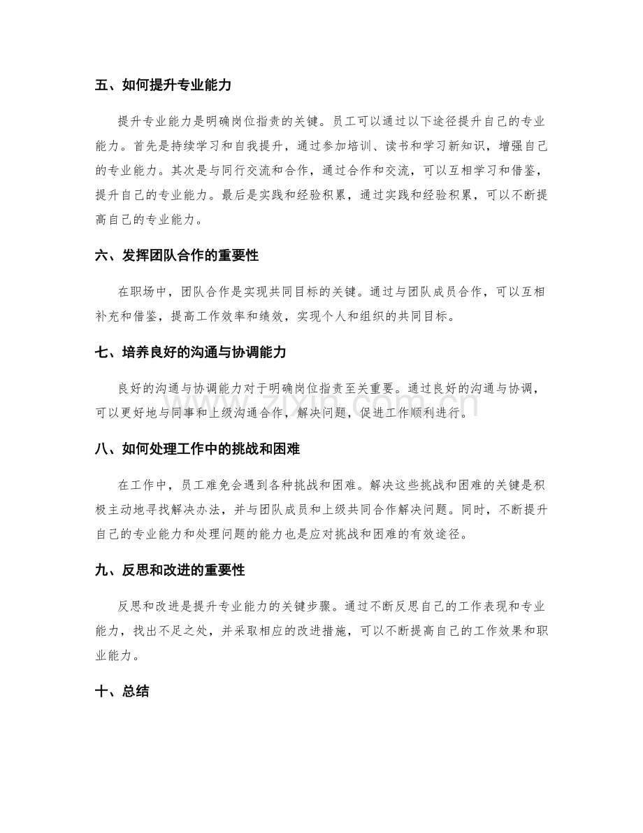 明确岗位职责的性质要点和专业能力提升途径.docx_第2页