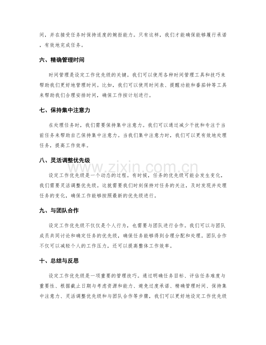 设定工作优先级的技巧.docx_第2页