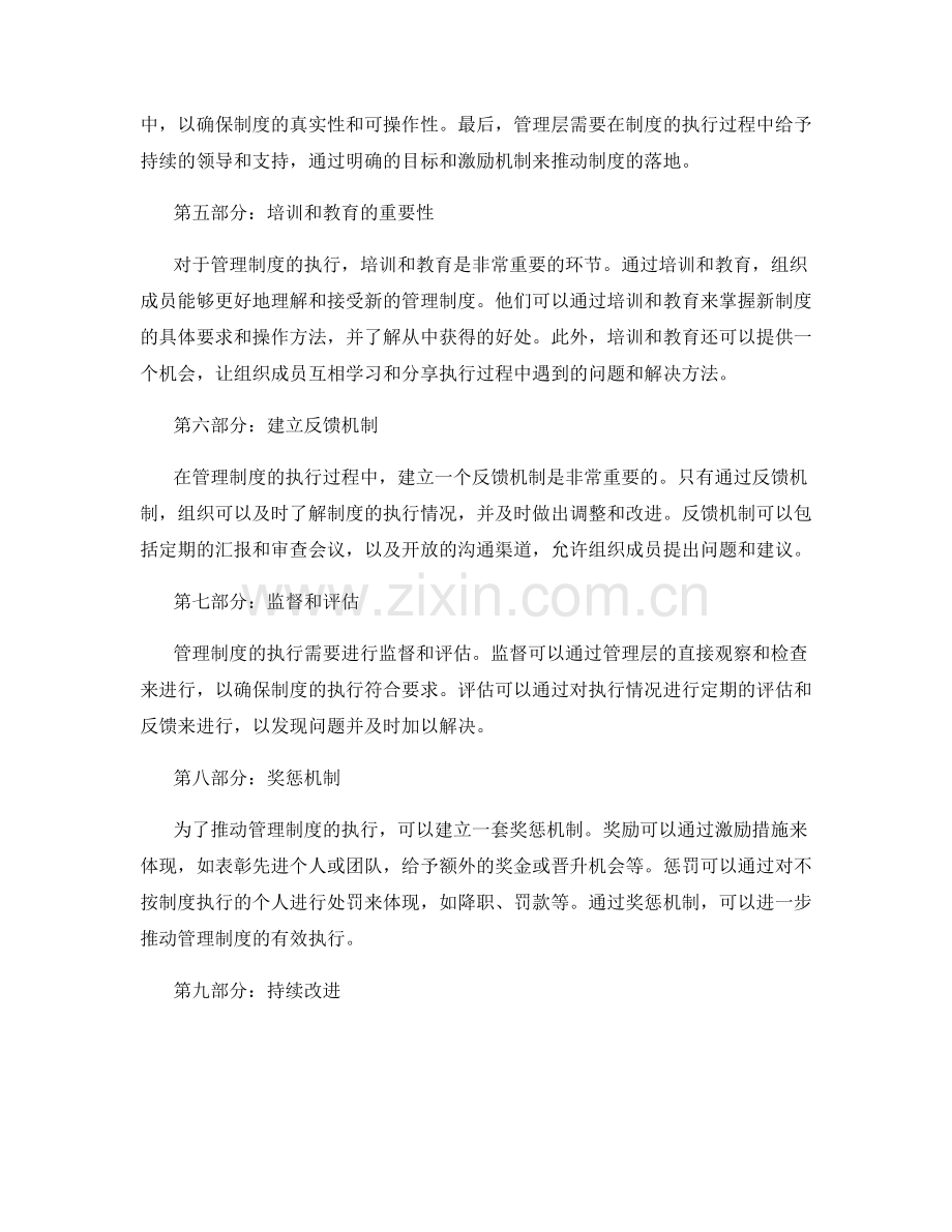 管理制度的落地与执行过程中的困难与应对.docx_第2页