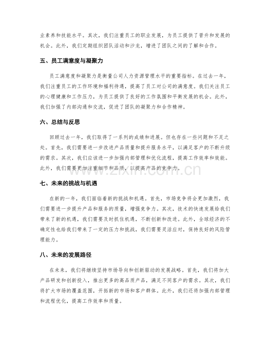 年终总结的战略目标与全面评价.docx_第2页