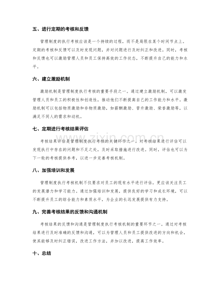 管理制度中的执行考核机制.docx_第2页