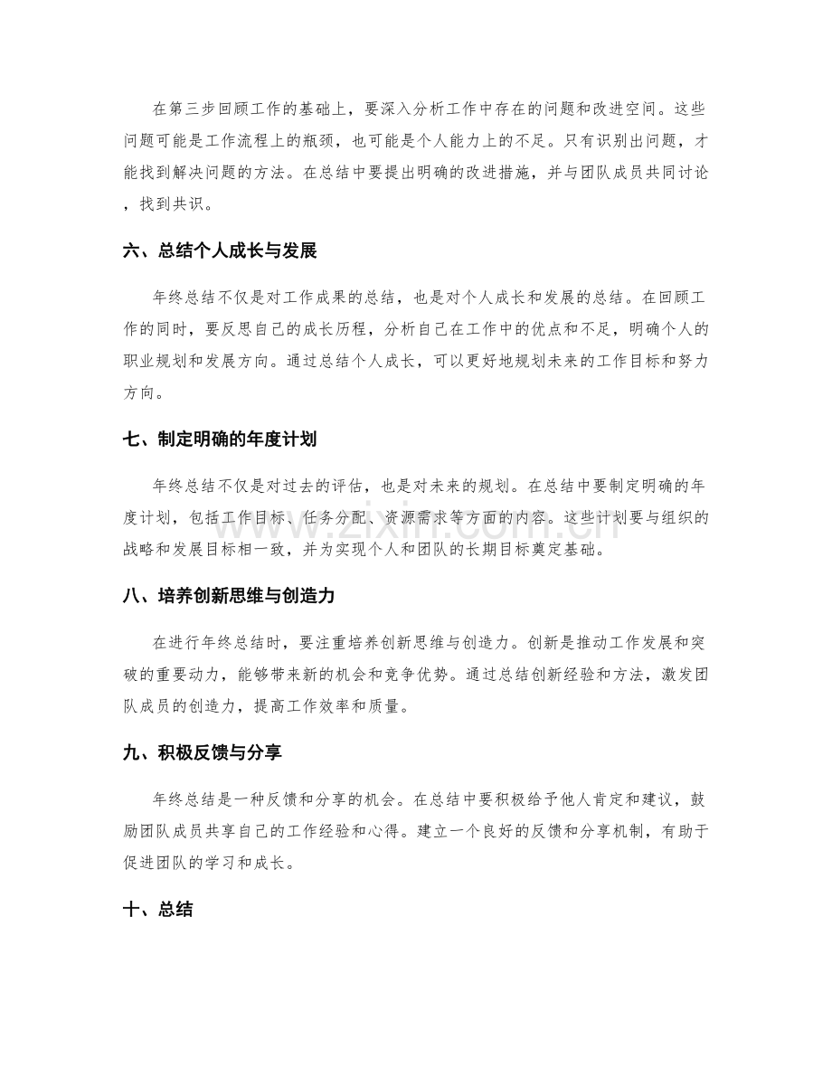 年终总结的管理方法与创新.docx_第2页