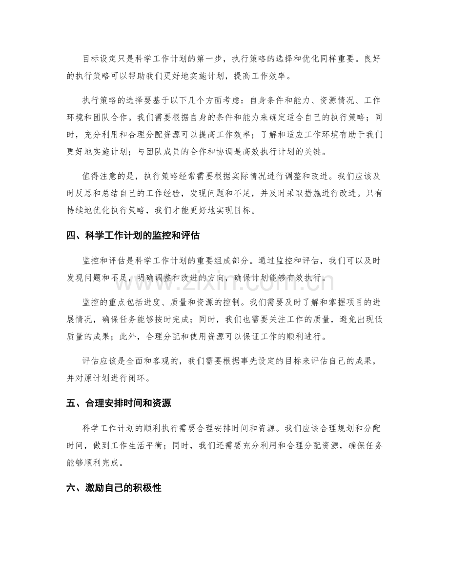 科学工作计划的目标设定和执行策略优化.docx_第2页