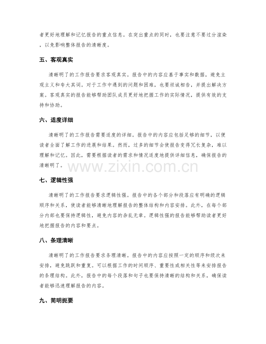 清晰明了的工作报告要求.docx_第2页