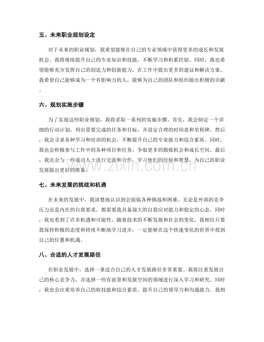 年终总结中个人成长历程与未来职业规划设定.docx_第2页