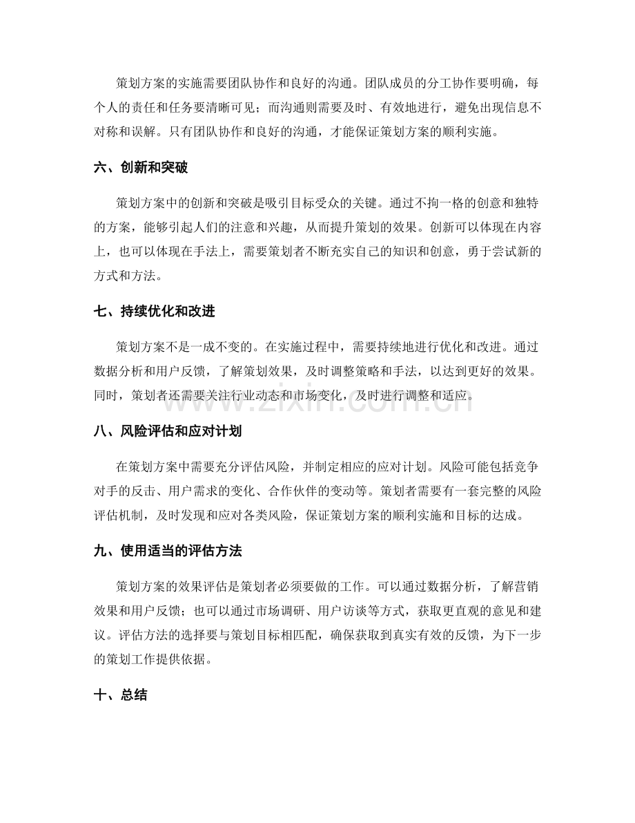 策划方案的整体思路和方向.docx_第2页