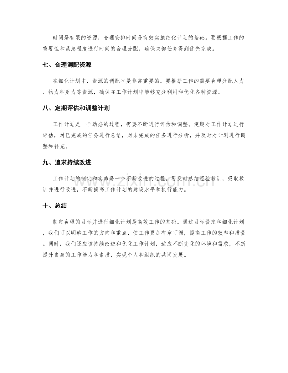 工作计划的目标设定与细化计划.docx_第2页