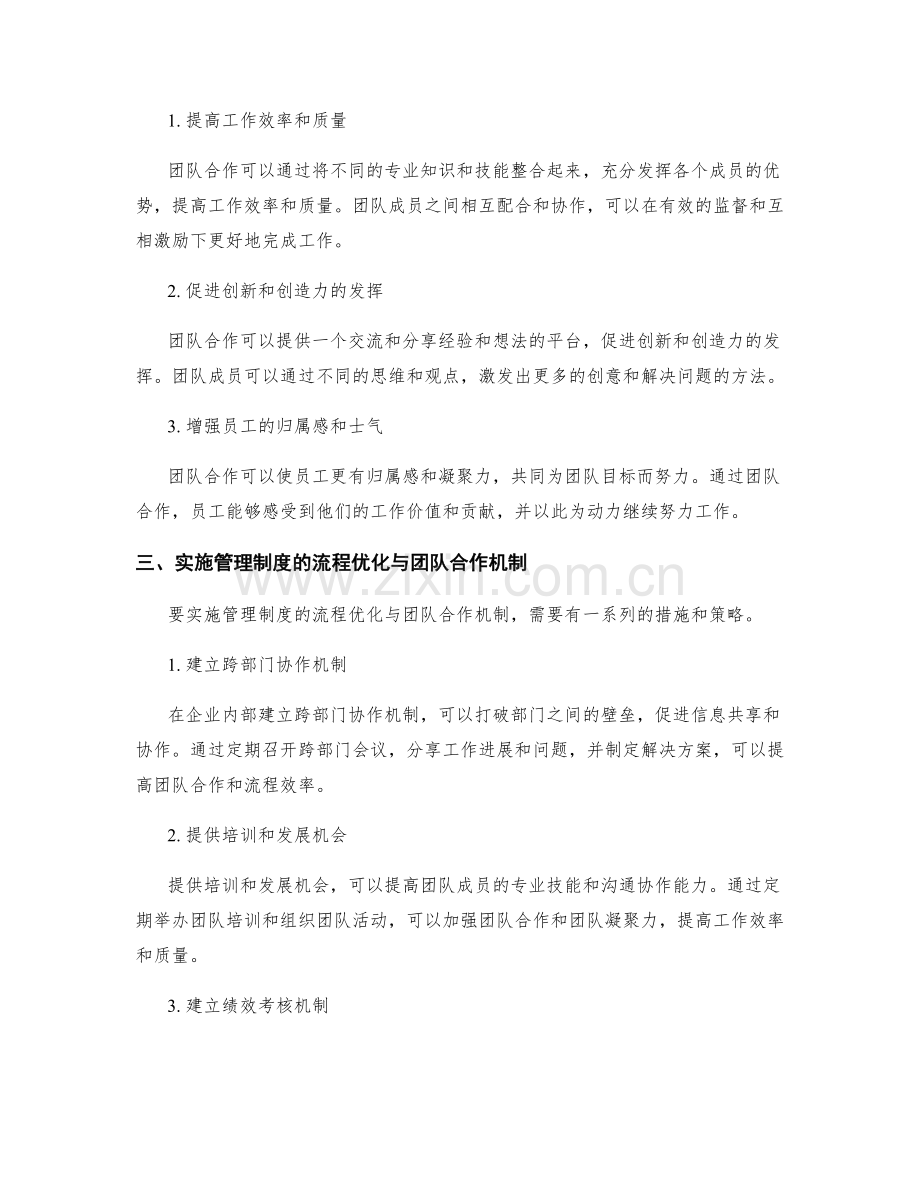 管理制度的流程优化与团队合作机制.docx_第2页