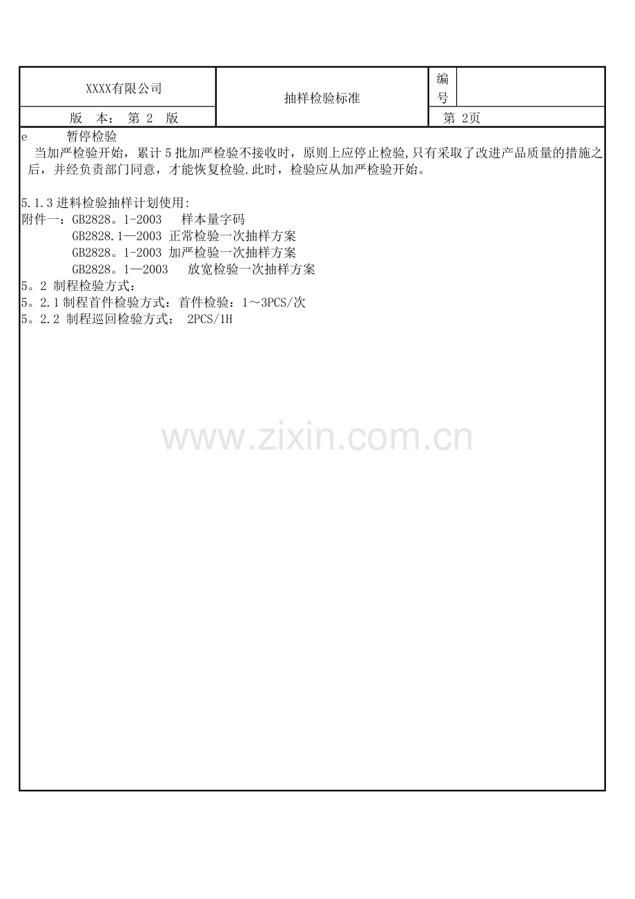 产品抽样检验标准.doc_第3页