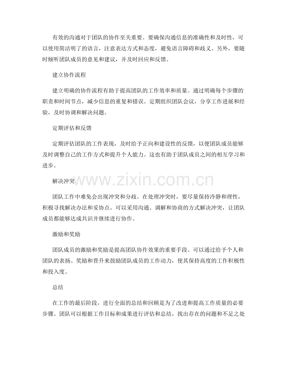 沟通与协作的工作计划设计.docx_第2页