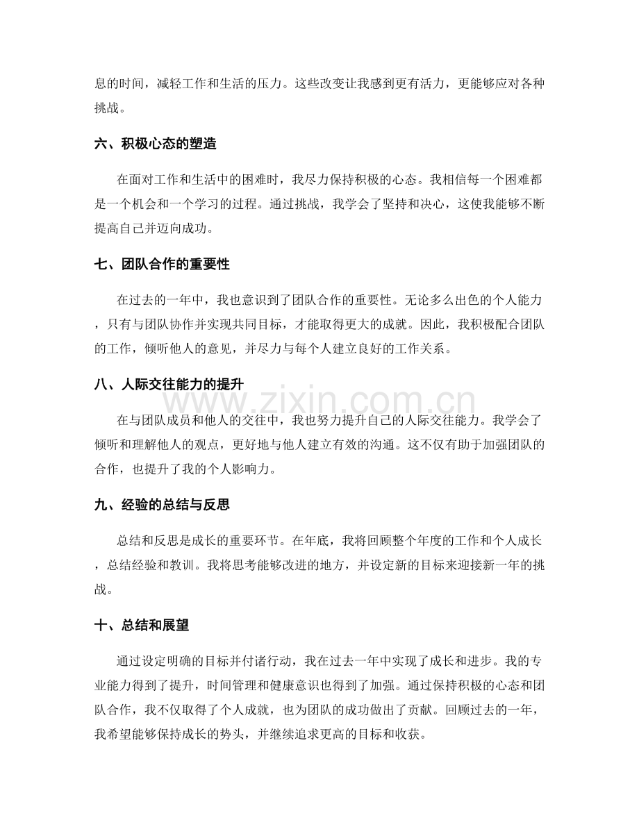 年终总结的目标和关键收获.docx_第2页