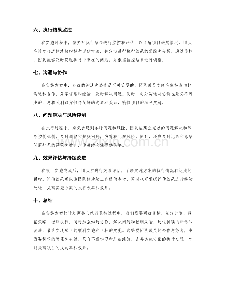 实施方案的计划调整与执行监控.docx_第2页