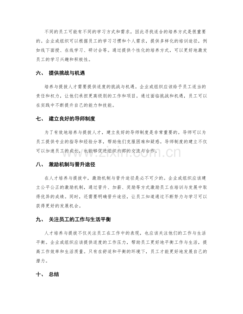 年终总结的人才培养与提拔.docx_第2页