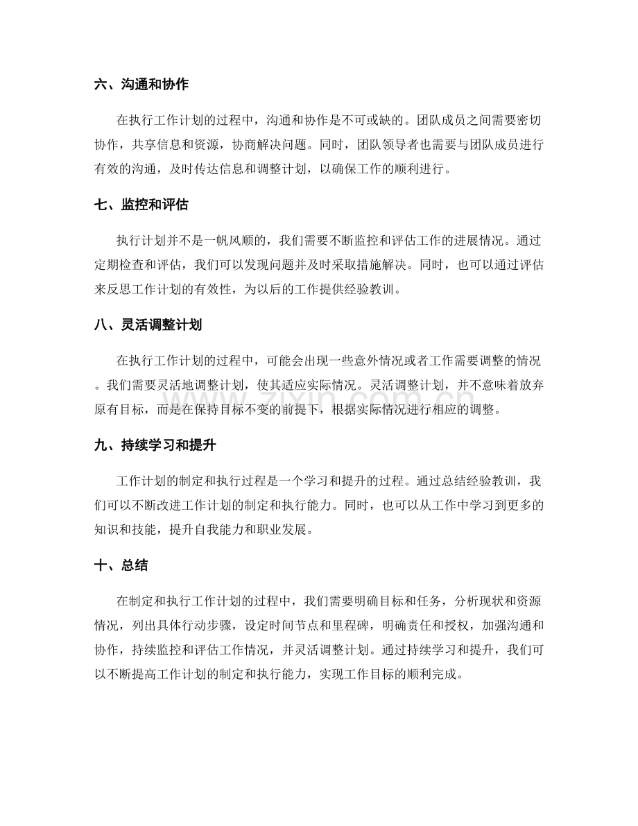 工作计划的制定与执行计划.docx_第2页