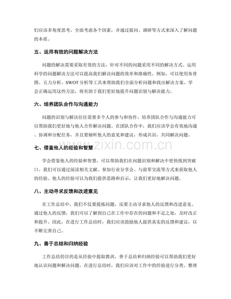 提升工作总结的问题识别与解决能力.docx_第2页