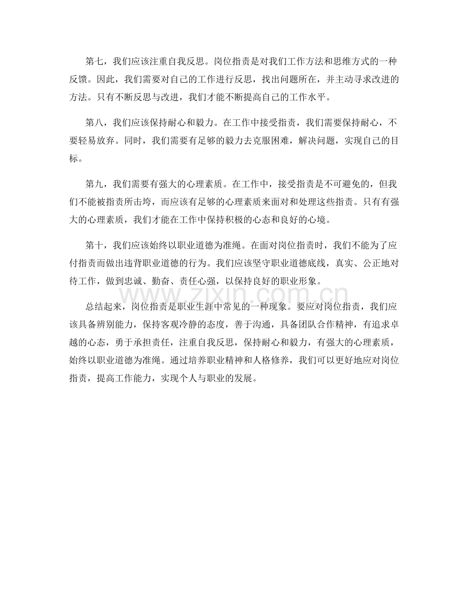 岗位职责的职业精神与人格修养.docx_第2页