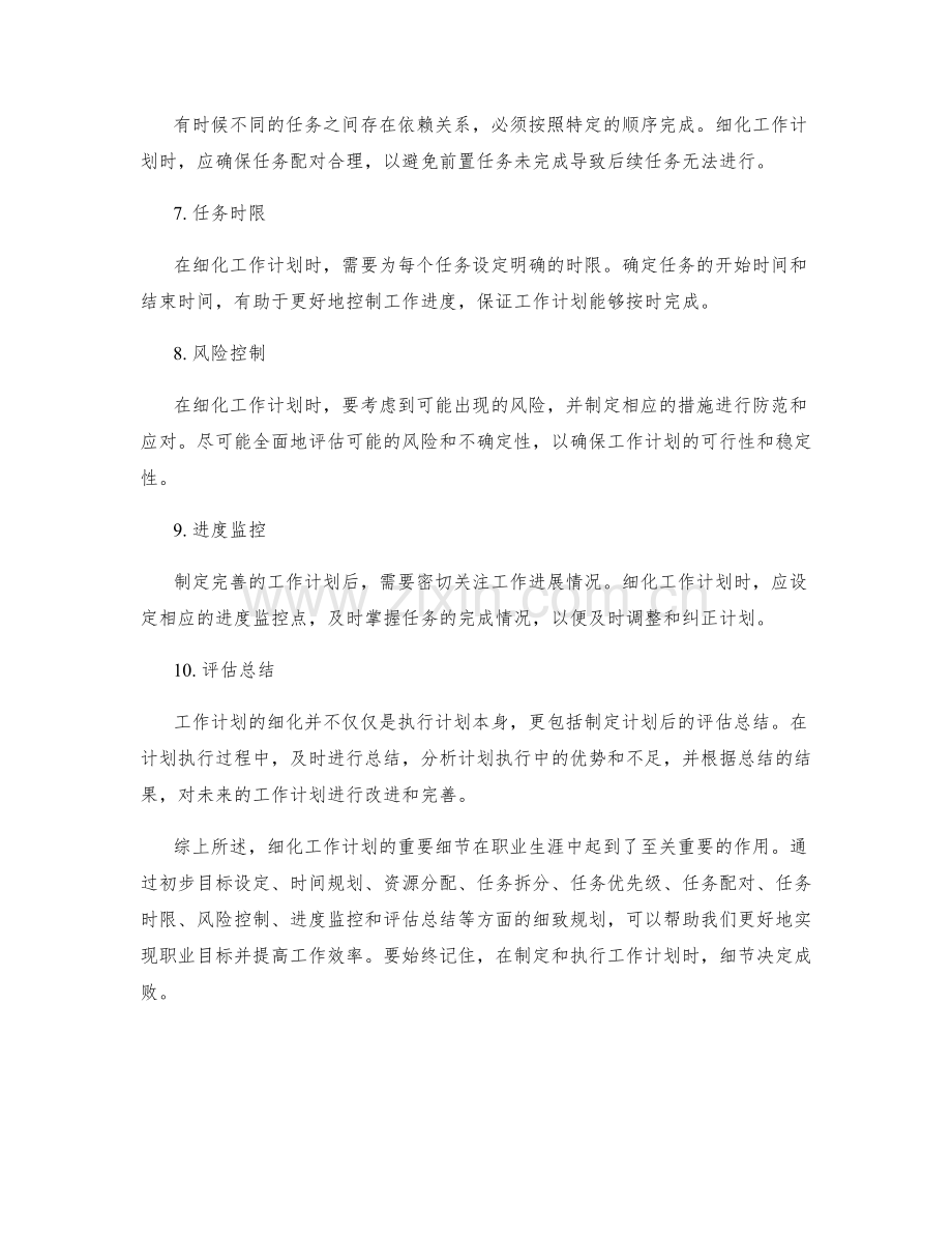 细化工作计划的重要细节.docx_第2页