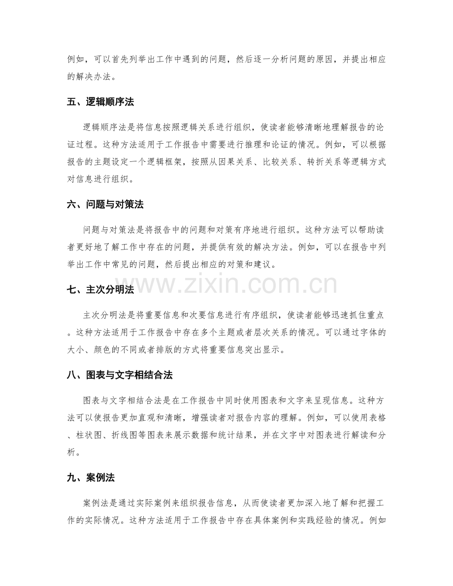 工作报告中信息的有序组织方法.docx_第2页