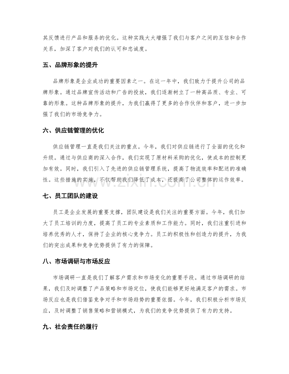 年终总结的突出成果与竞争优势.docx_第2页