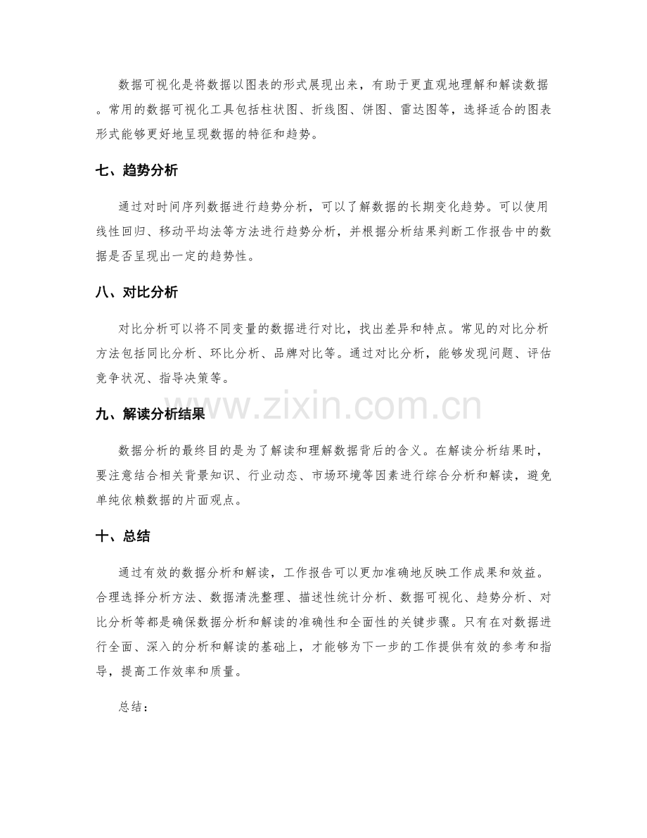 工作报告的有效数据分析与有效解读.docx_第2页