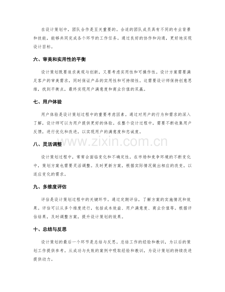 设计策划方案的核心原则和方法.docx_第2页