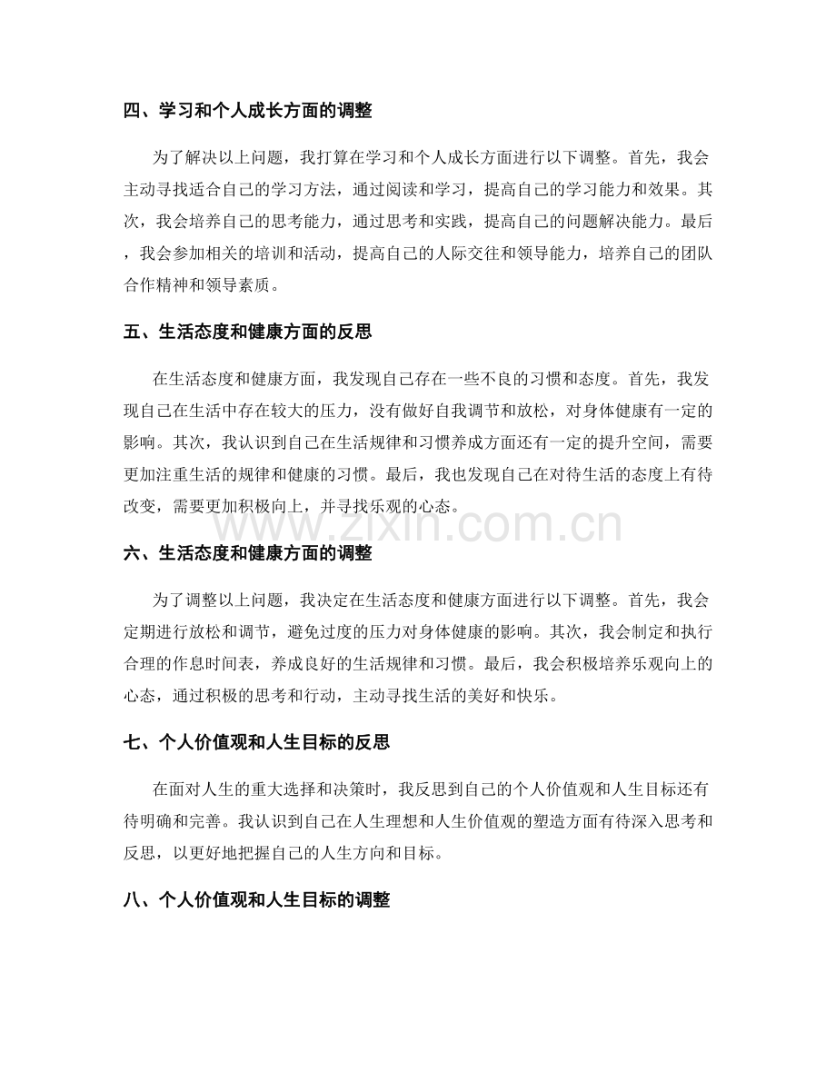 年终总结的自我反思与路线调整.docx_第2页