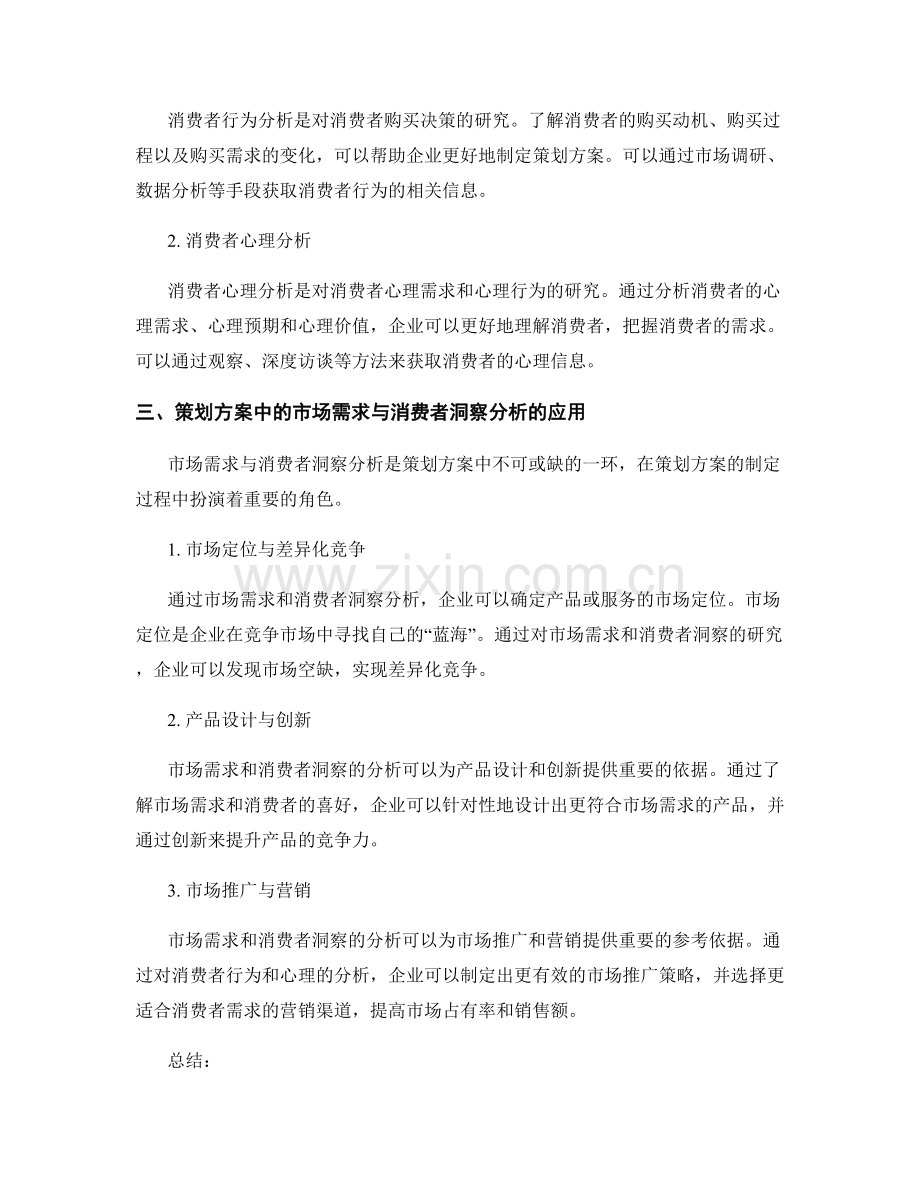 策划方案的市场需求与消费者洞察分析.docx_第2页