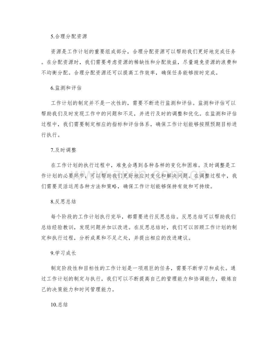 工作计划的阶段性与目标性制定.docx_第2页