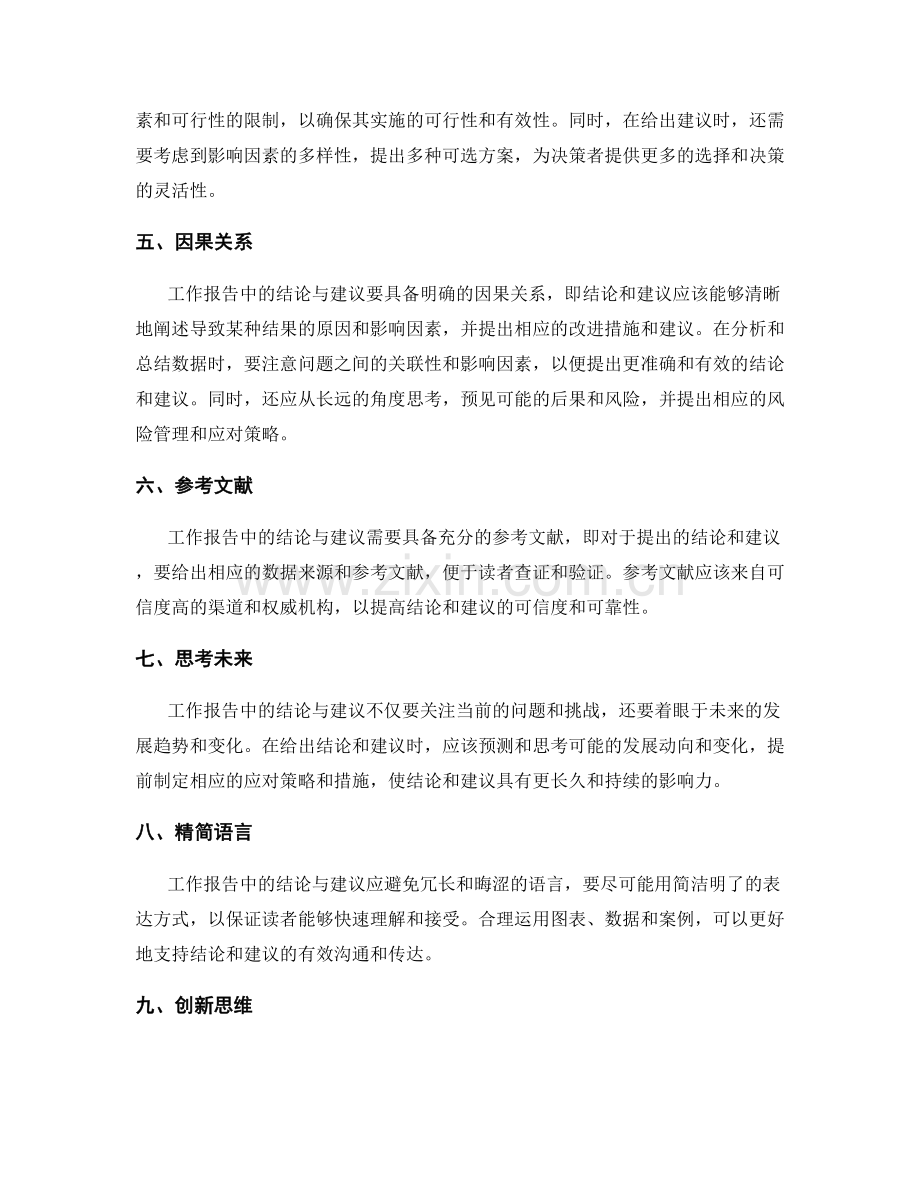 如何完善工作报告中的结论与建议.docx_第2页