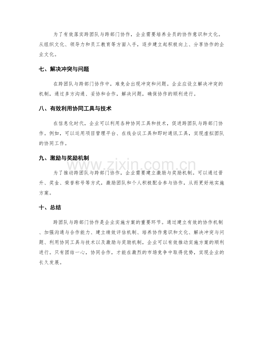 实施方案的跨团队与跨部门协作.docx_第2页