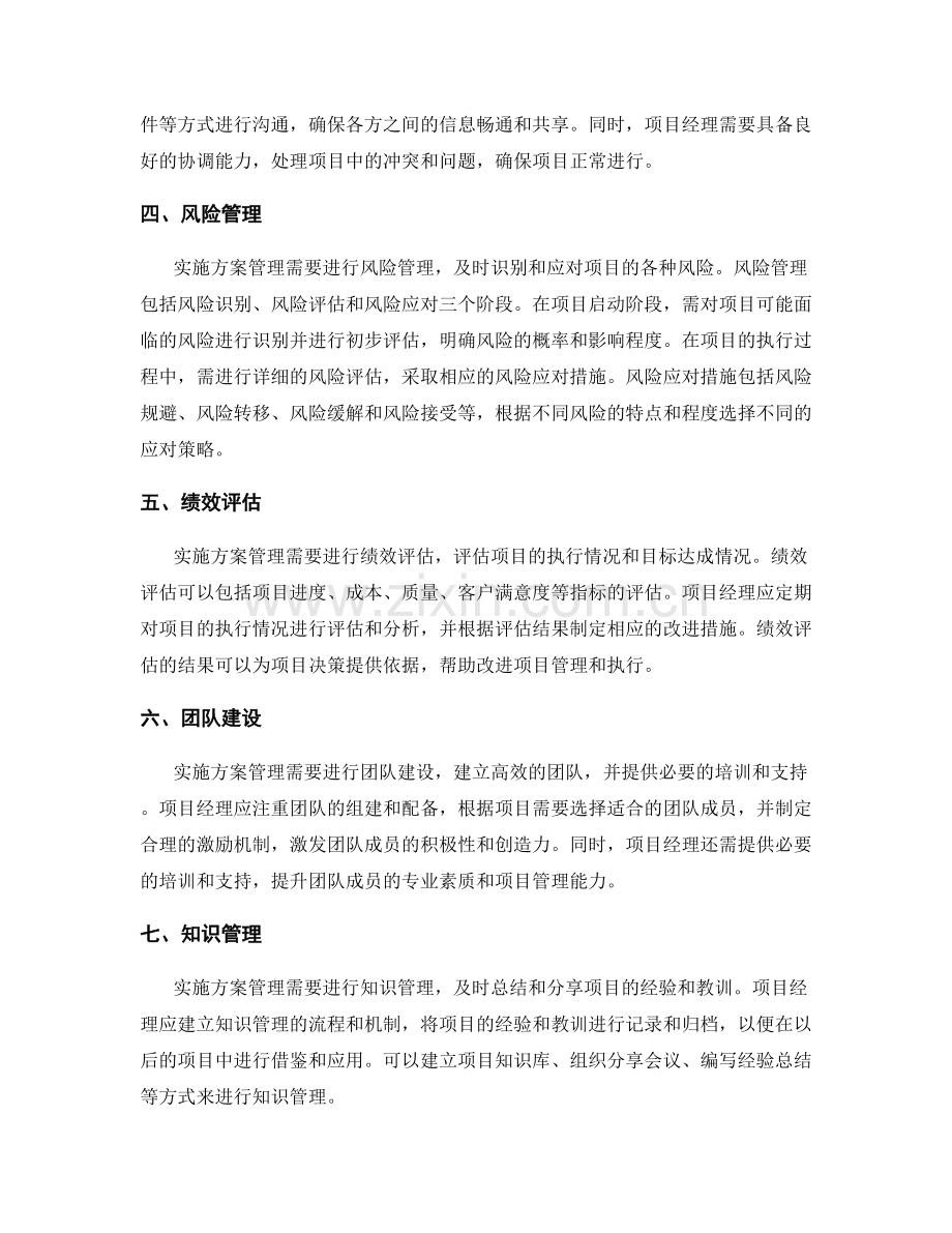 实施方案管理的方法与实践.docx_第2页