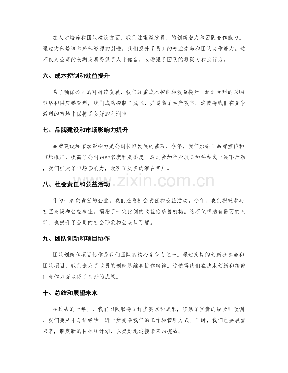 年终总结中的亮点梳理与成果展示.docx_第2页