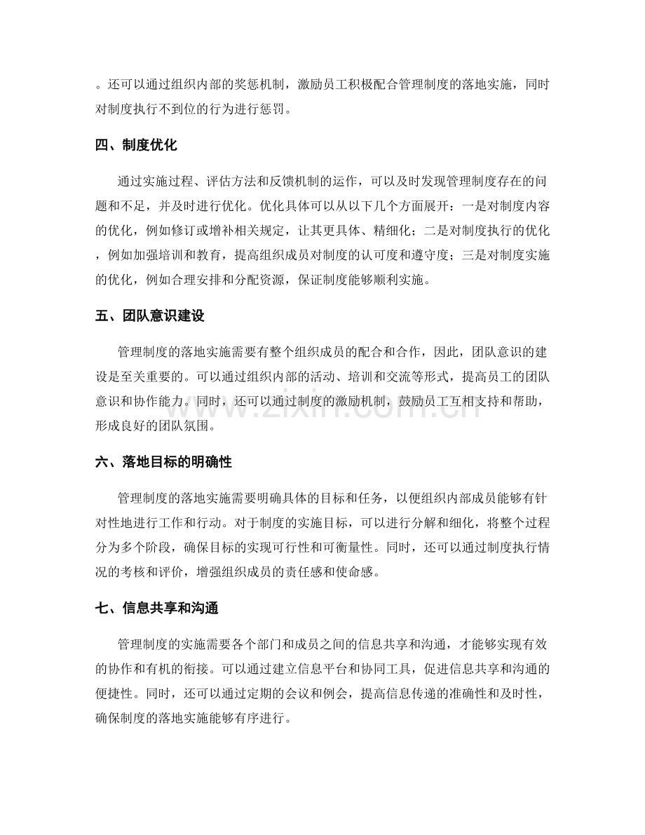 管理制度的落地实施与评估反馈.docx_第2页