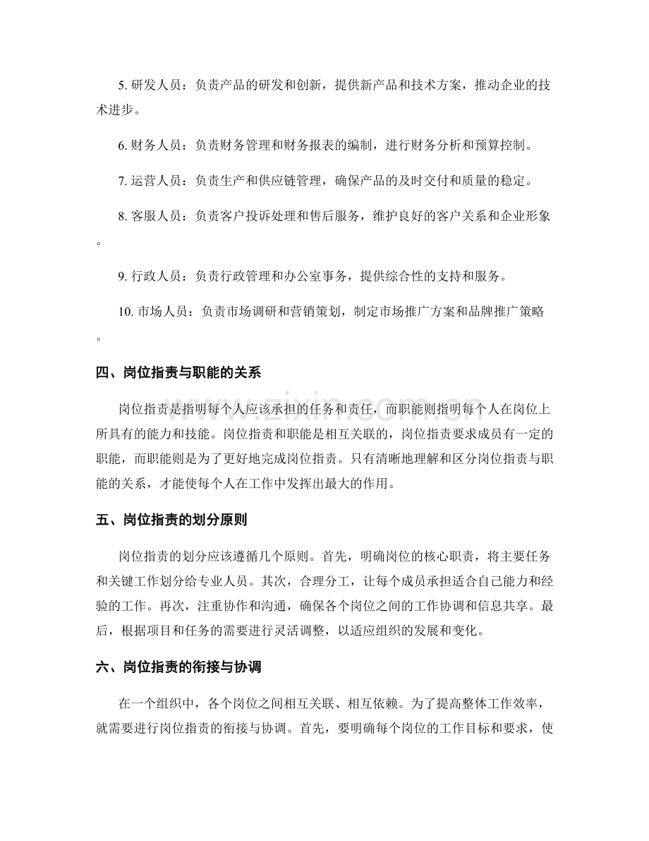 岗位职责与职能的理清与分工.docx_第2页