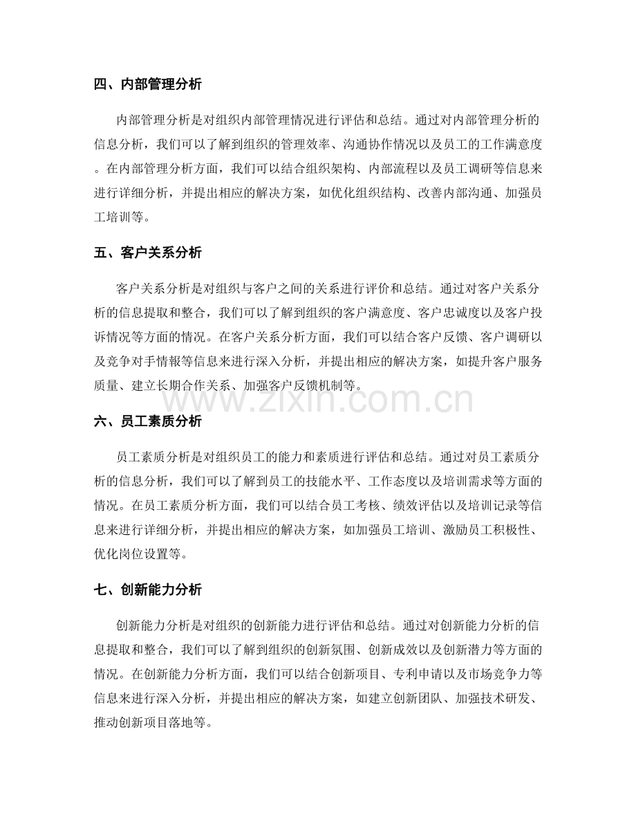 工作报告的信息分析和解决方案.docx_第2页