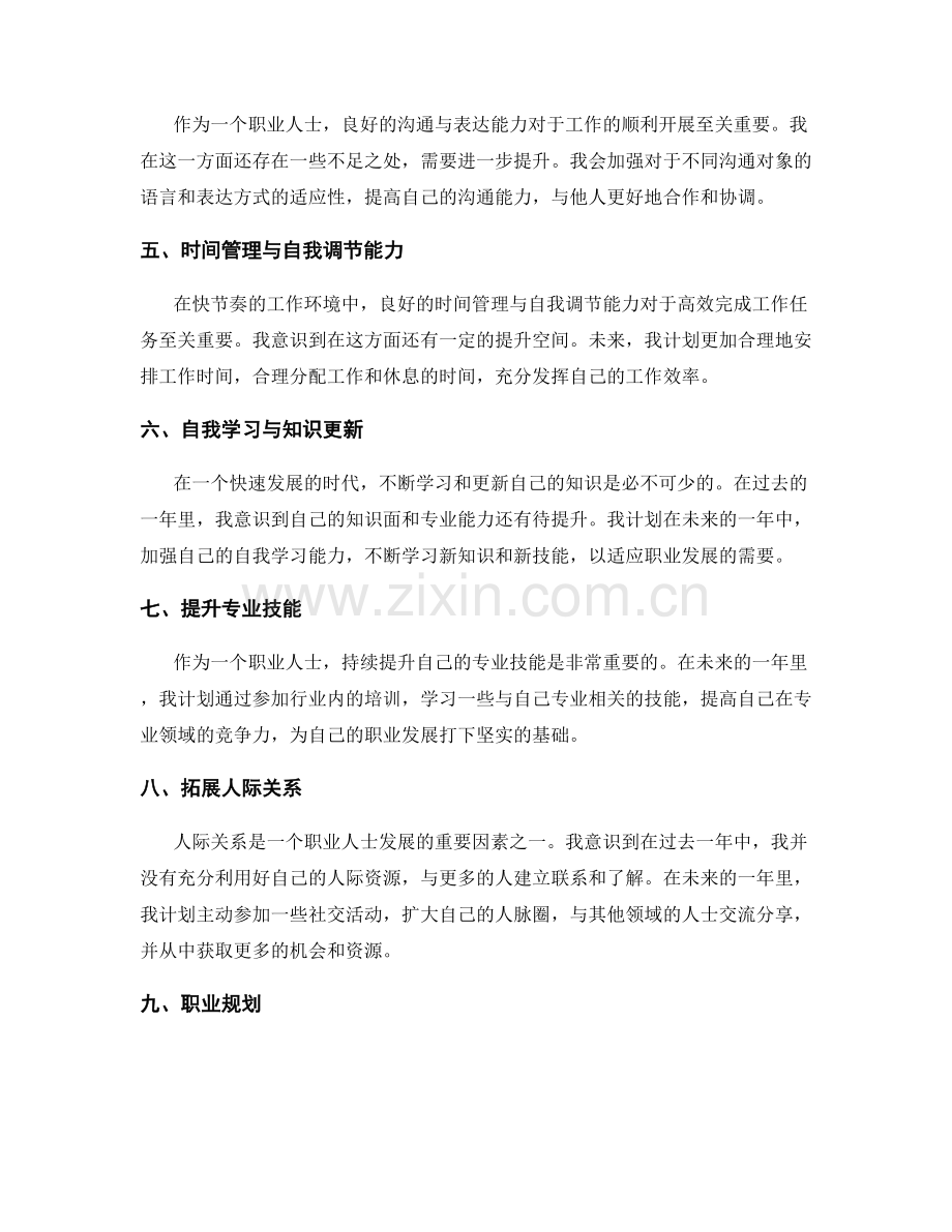 年终总结的自我评价和职业能力提升规划展望.docx_第2页