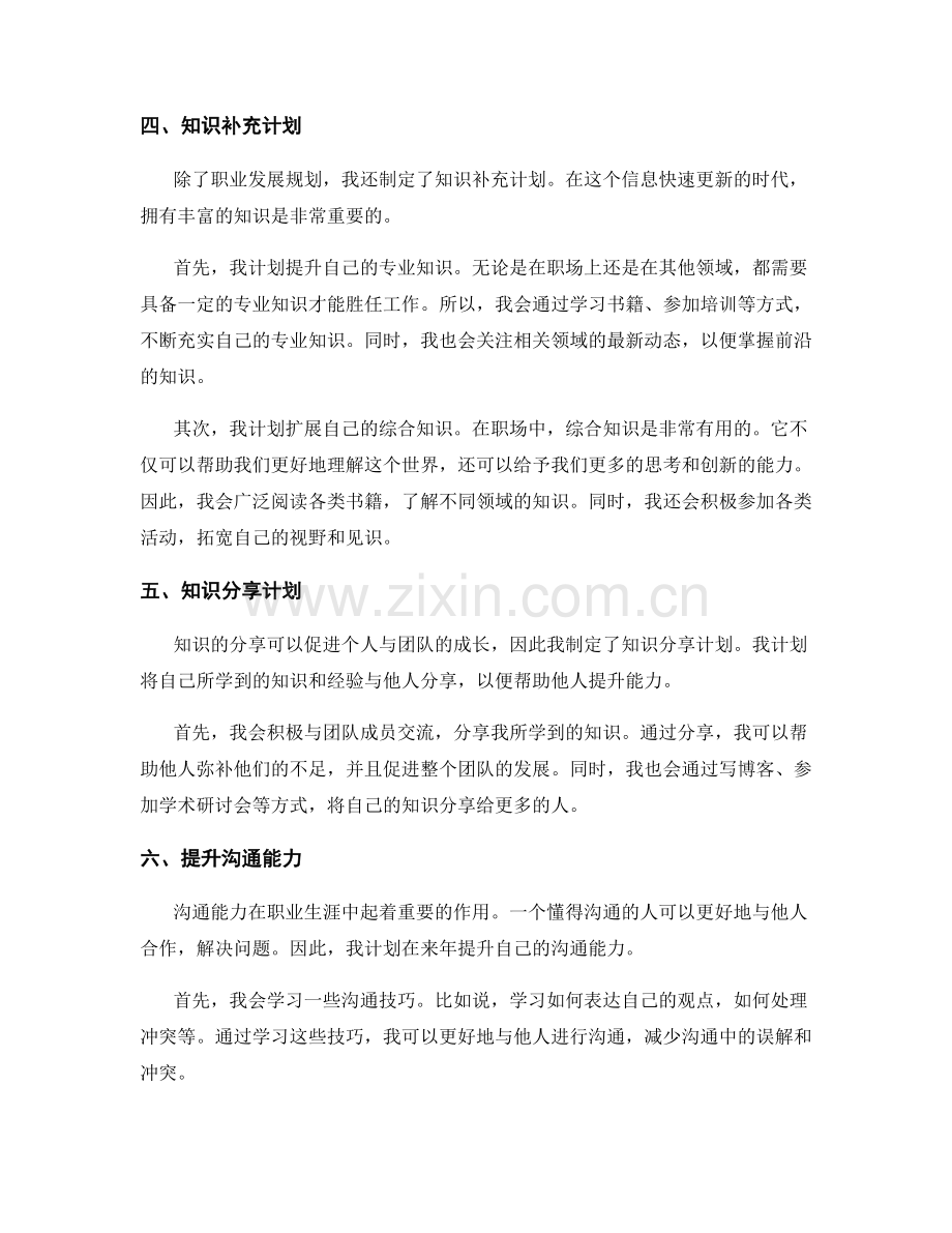 年终总结的职业发展规划与知识补充计划.docx_第2页