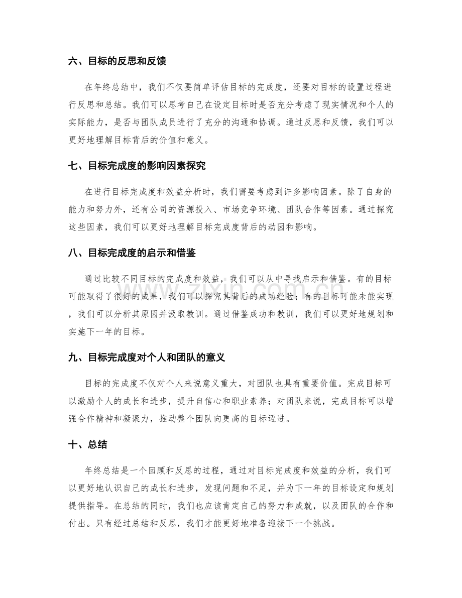 年终总结的目标完成度和效益分析.docx_第2页