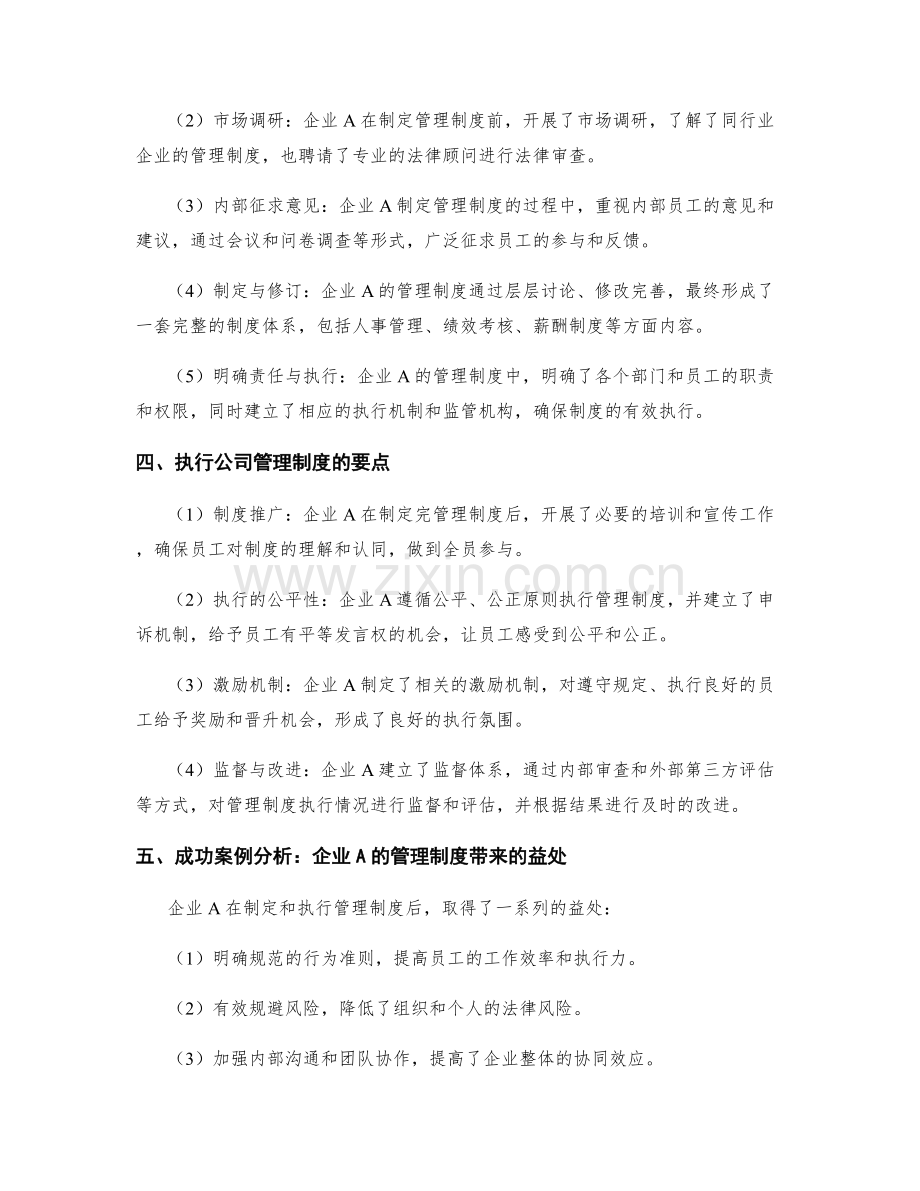 公司管理制度的制定和执行原则案例分享.docx_第2页